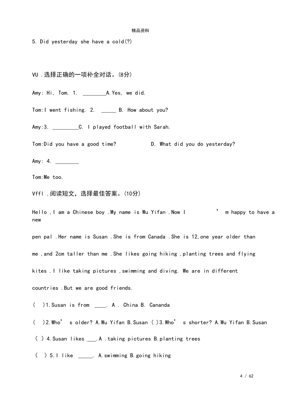 六年級下冊英語第一二單元試卷.doc_第4頁