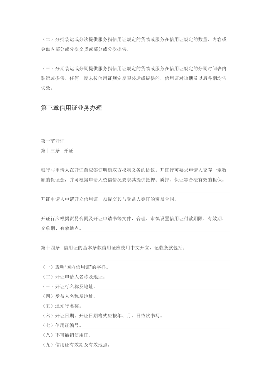 国内信用证结算办法_第4页