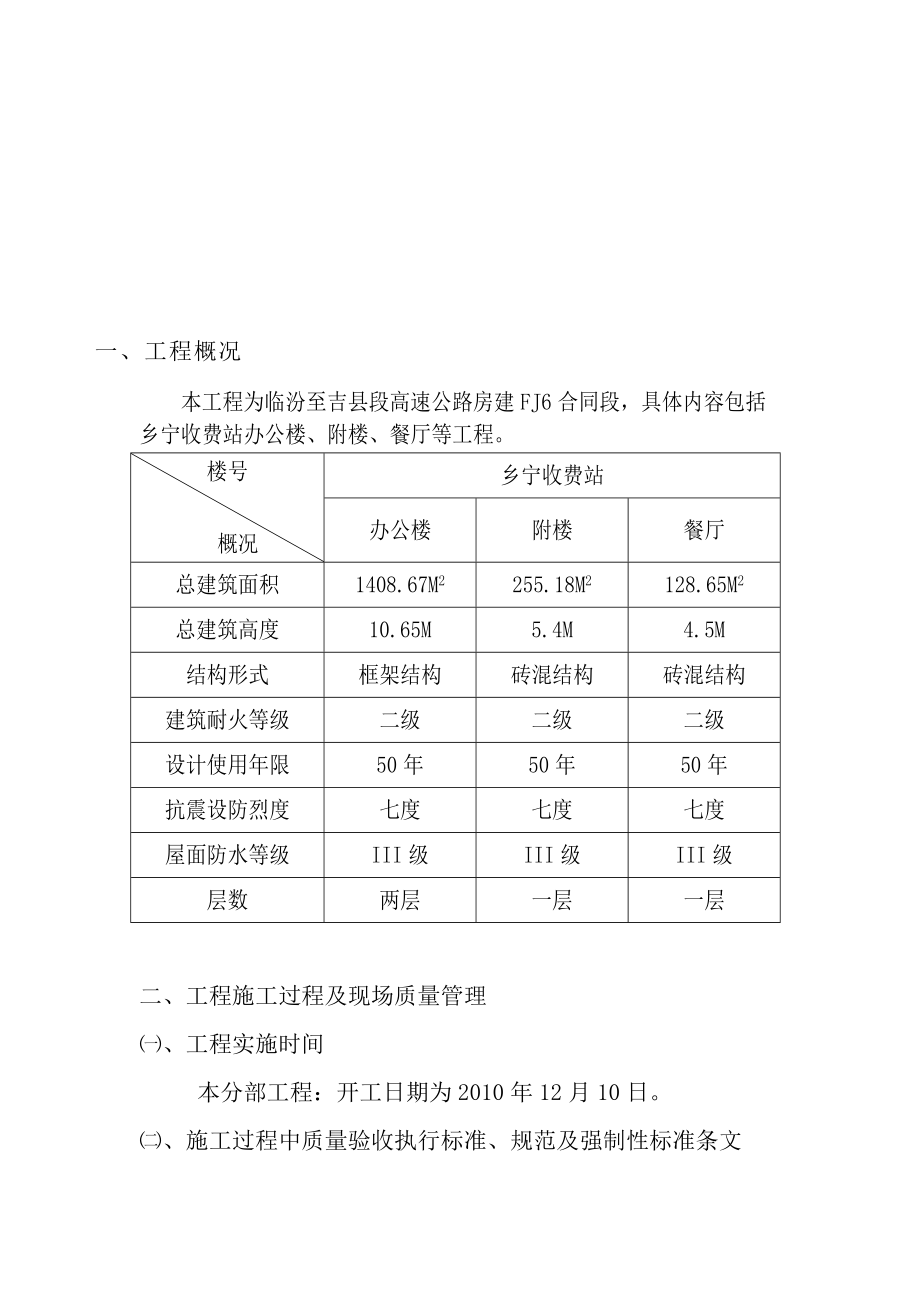 主楼地基与基础评估_第3页