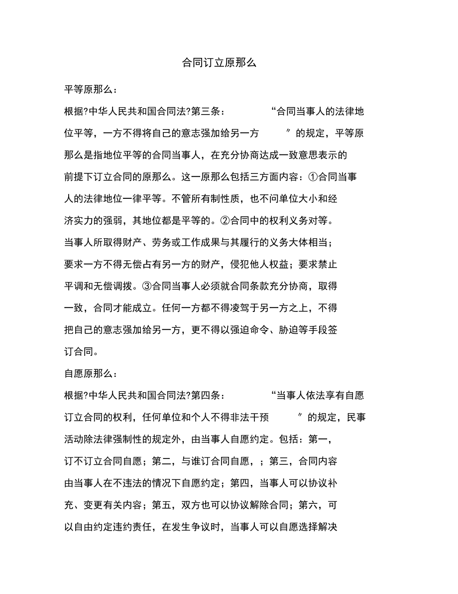 上海金属交易所规货合同_第1页