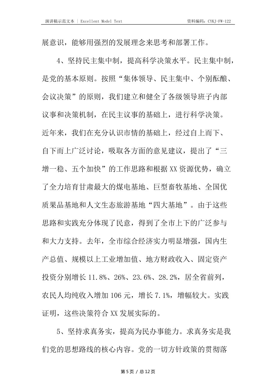 调研座谈会领导讲话材料_第5页