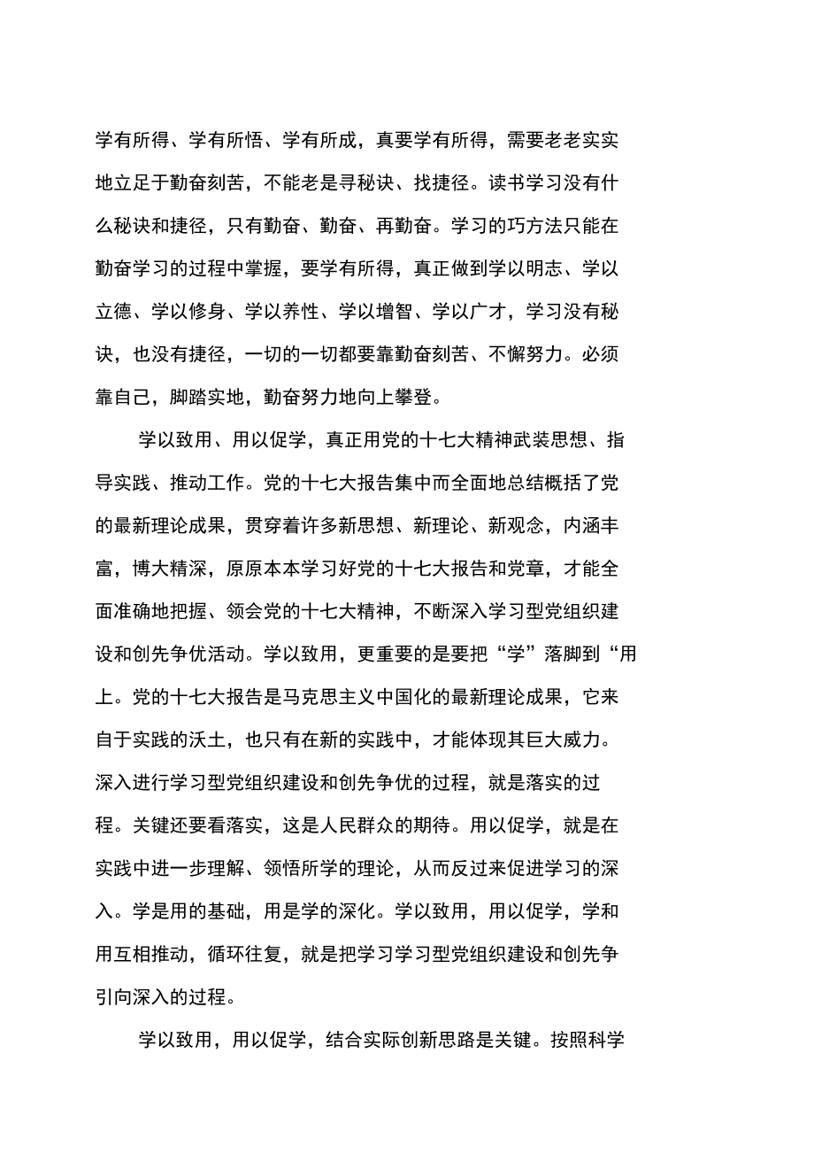学以致用以用促学_第5页