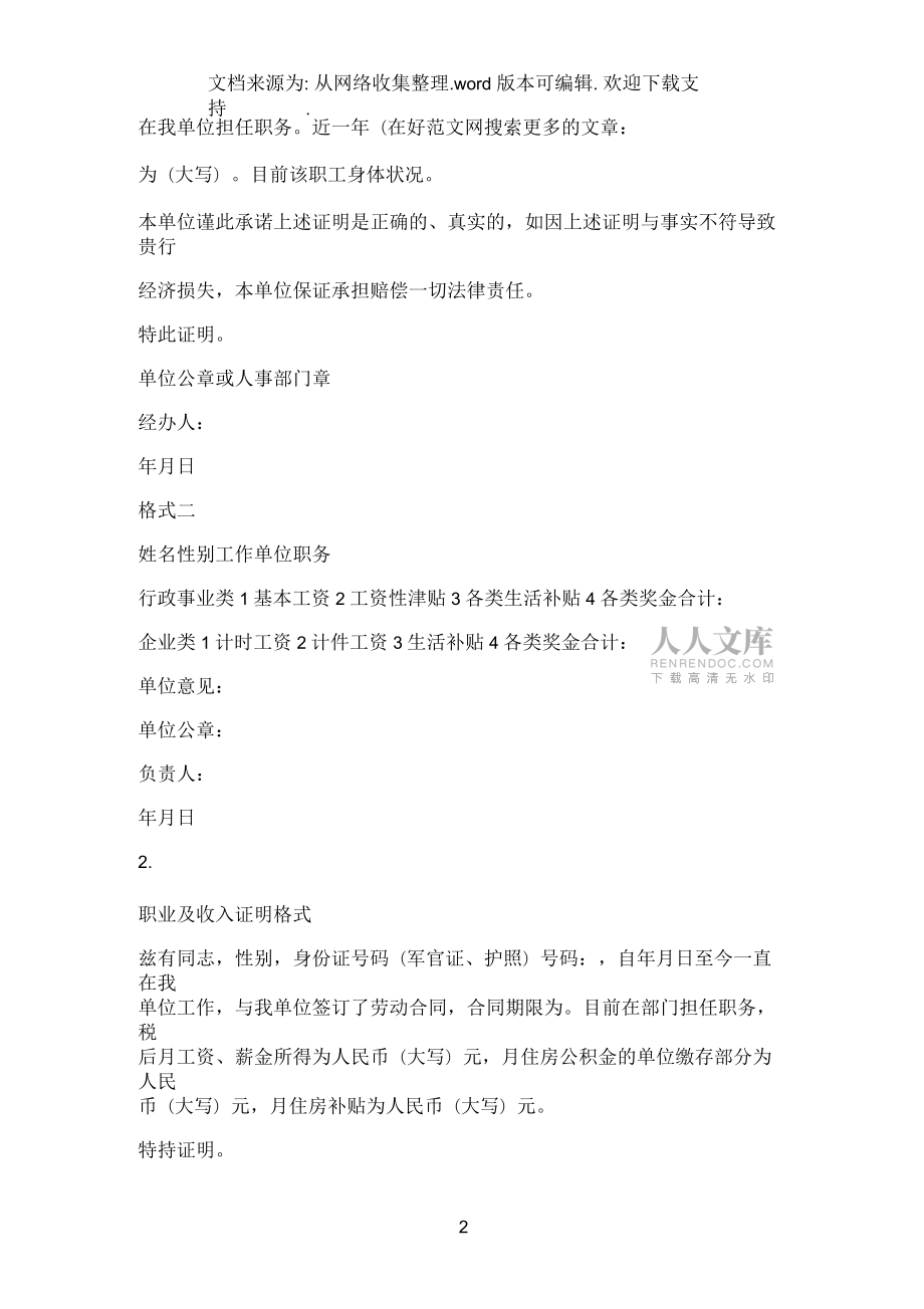 公務(wù)員工資收入證明(精選多篇)_第2頁