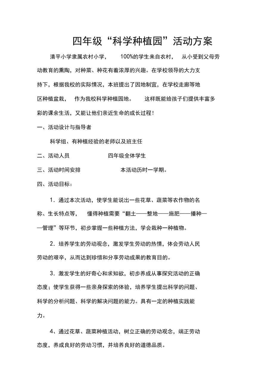小学种植园.doc_第3页