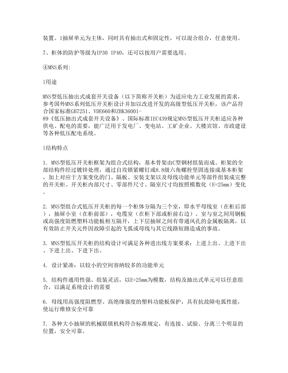 低壓開關柜區(qū)別及特點_第4頁