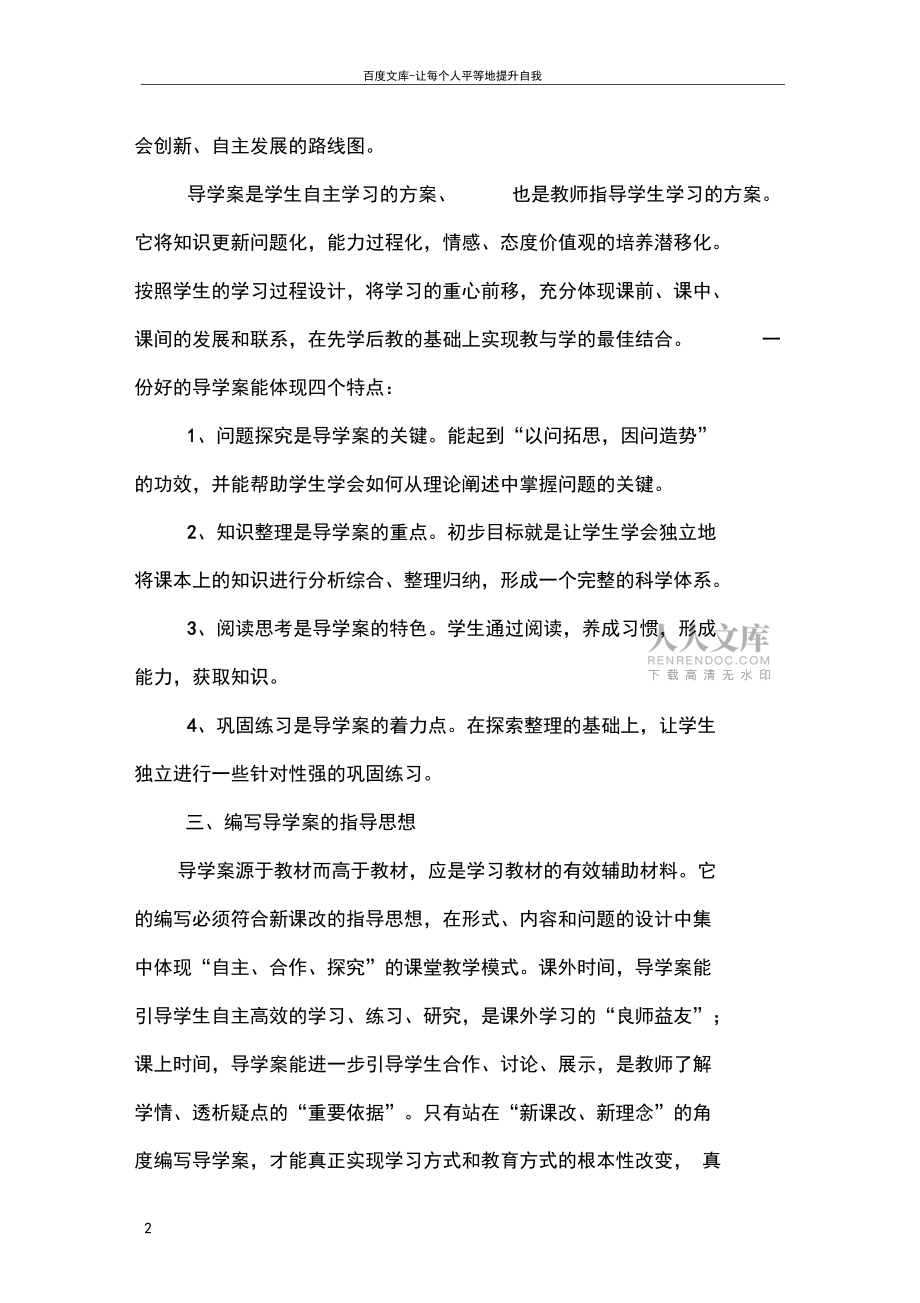 怎样编写导学案_第2页
