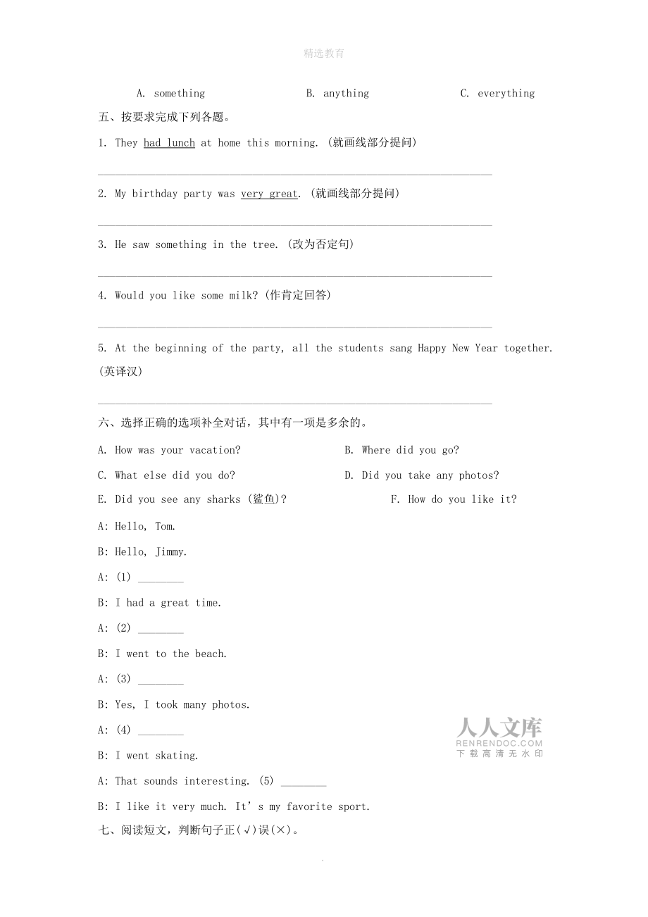 六年级英语上册Unit8NewYear’sParty单元综合测试卷1陕旅版_第2页