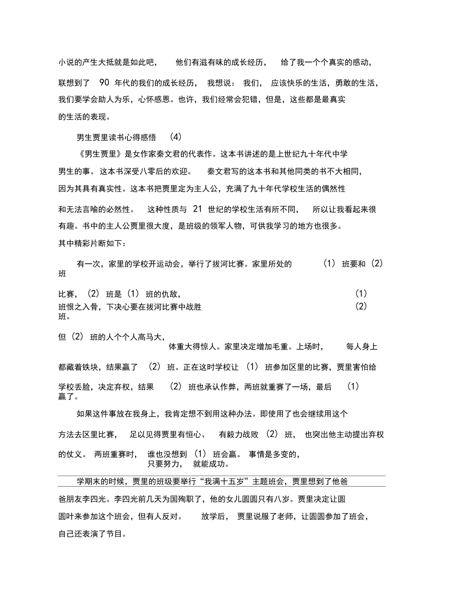 男生贾里读书心得感悟5篇_第4页