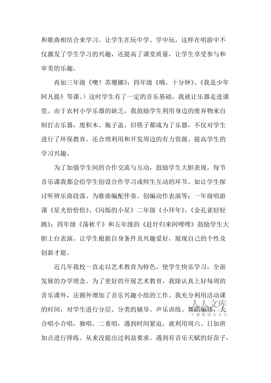师德事迹材料_第2页
