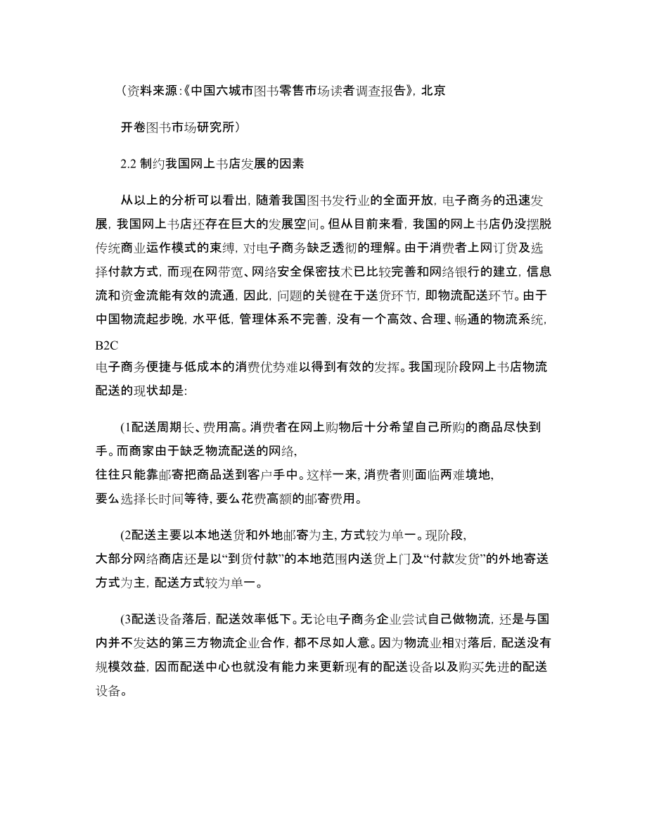 電子商務(wù)物流配送模式分析_第5頁