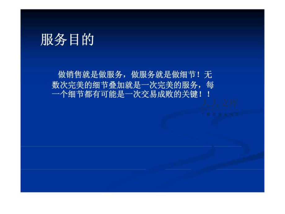 服务运营体系ppt课件_第2页