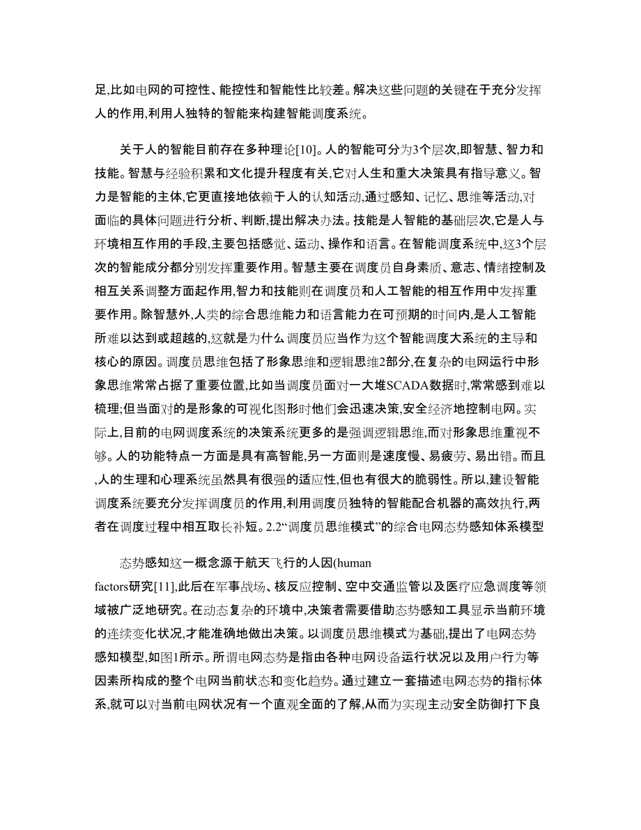 智能電網(wǎng)下可視化技術(shù)的展望_第5頁(yè)