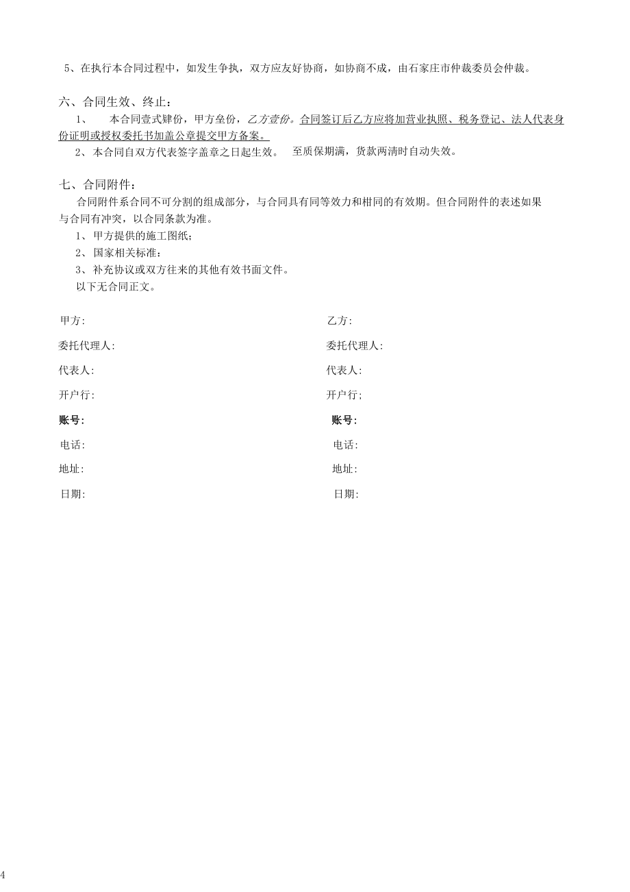 環氧地平漆施工合同_第4頁