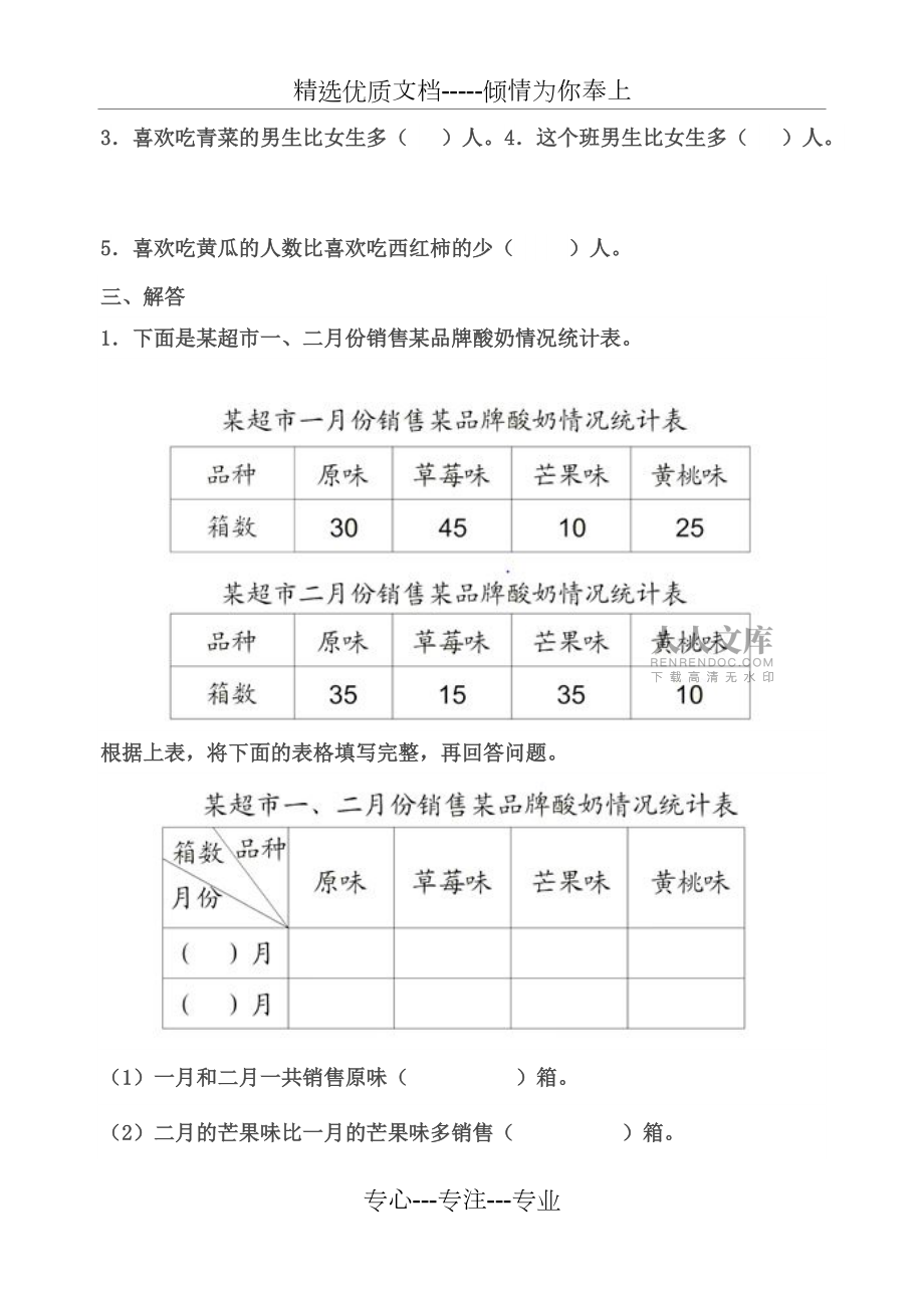 2016-2017三年級數(shù)學(xué)下冊第三單元測試題(共3頁)_第2頁