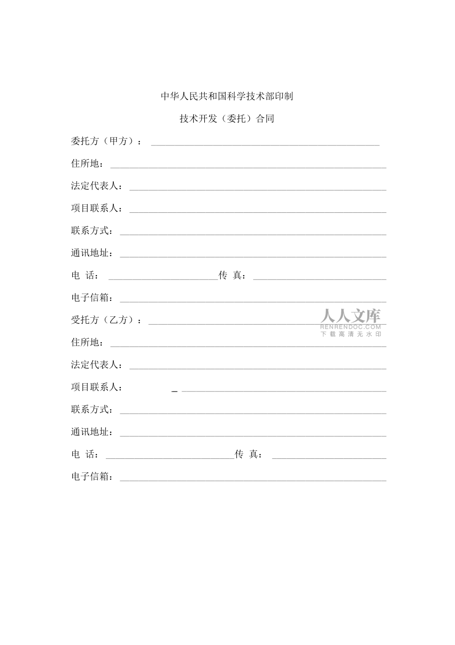 软件公司开发合作合同_第2页