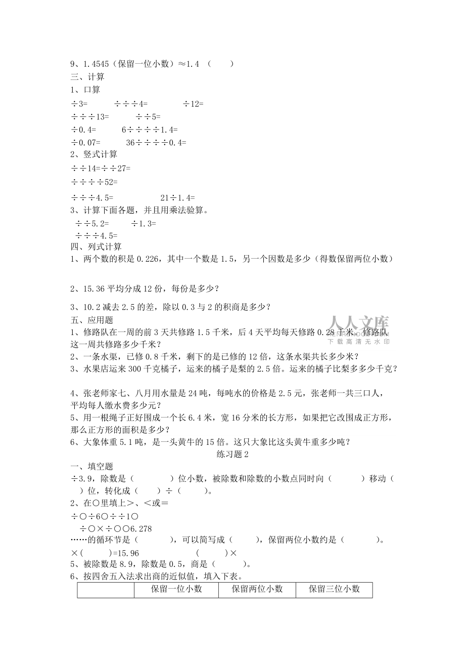 小學(xué)五年級數(shù)學(xué)上冊小數(shù)除法練習題_第2頁