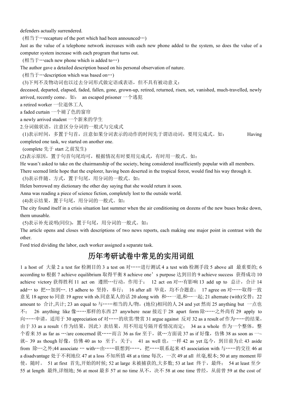 考研英語語法全突破技巧歸納_第5頁