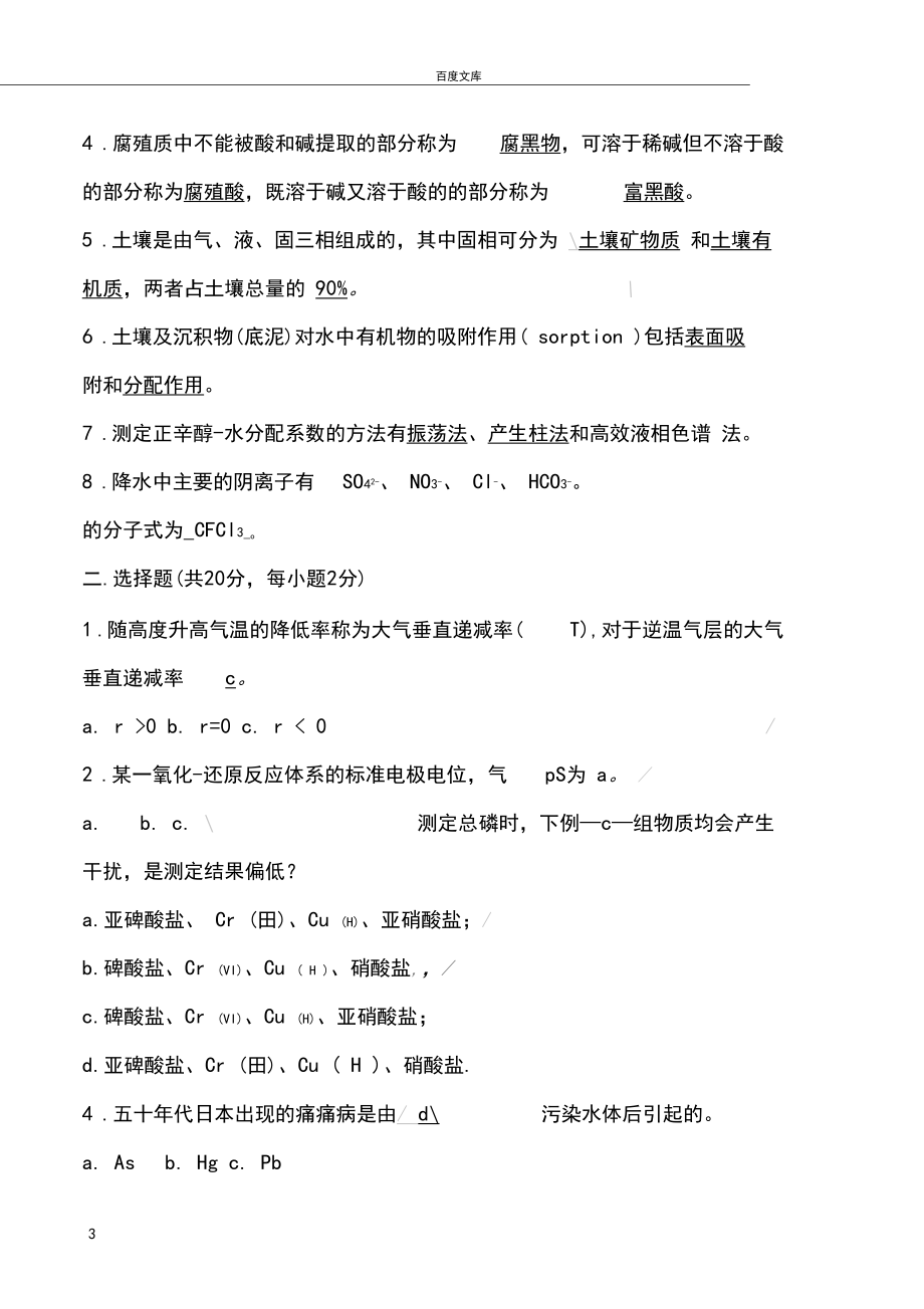 环境化学试题与答案2_第3页