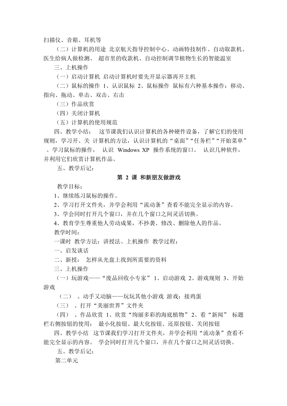 小学五年级信息技术上册教案_第3页
