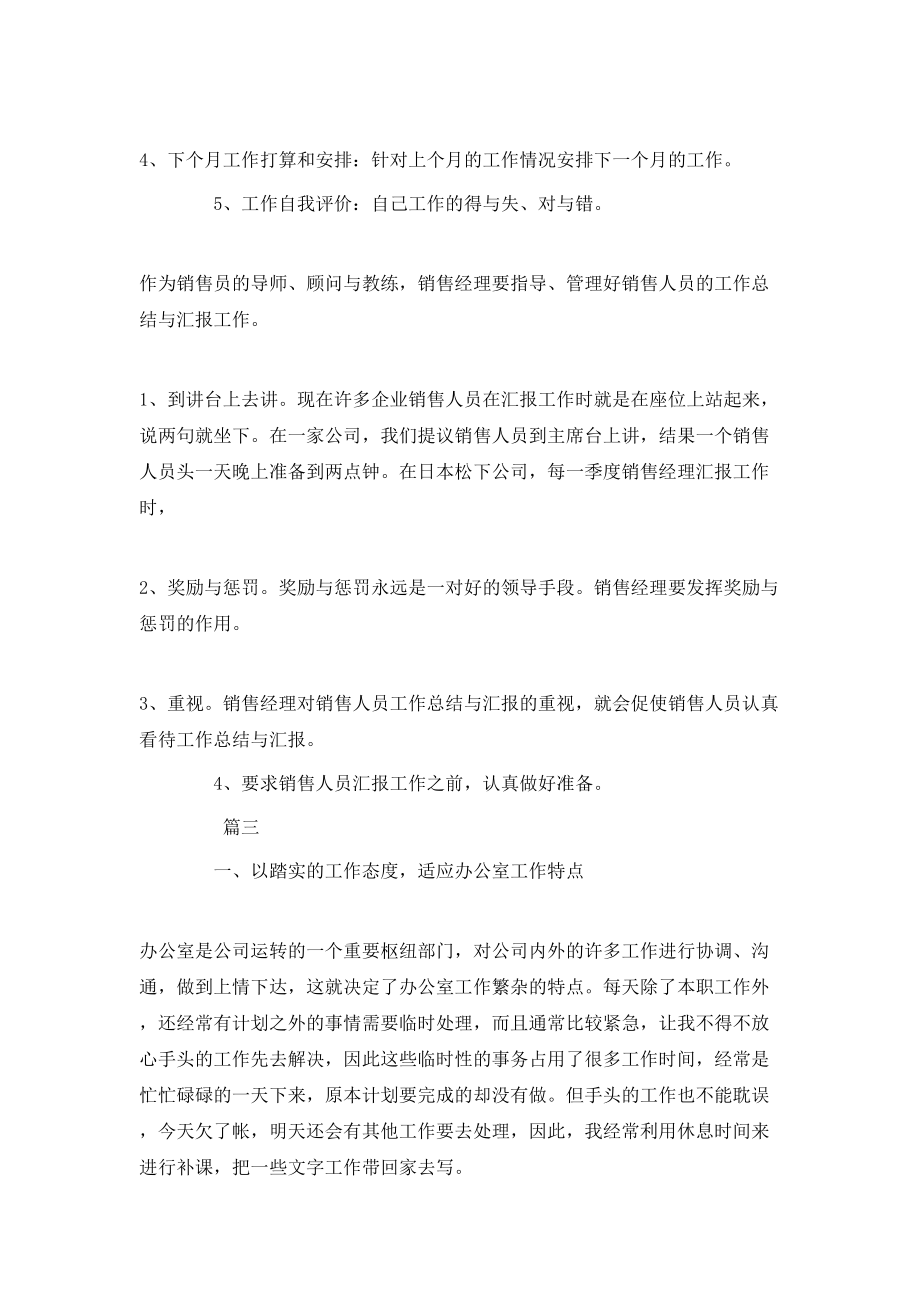 個(gè)人月度工作總結(jié)范文大全-_第3頁