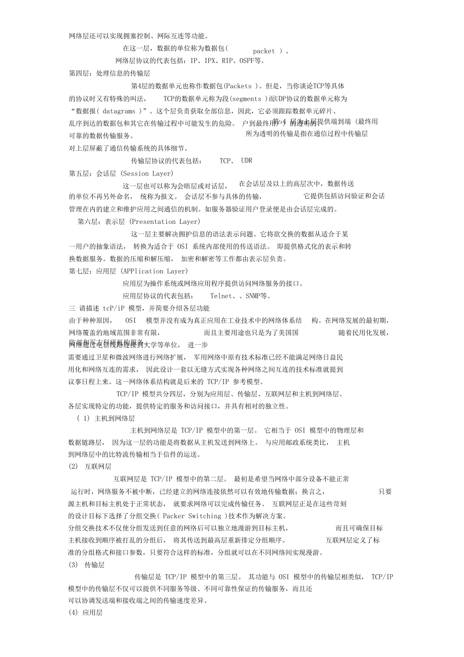 常見的網絡工程師面試問題_第3頁