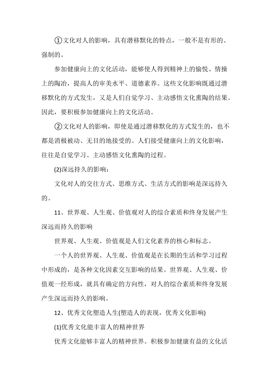 高二政治必修三重要知识点总结_第4页