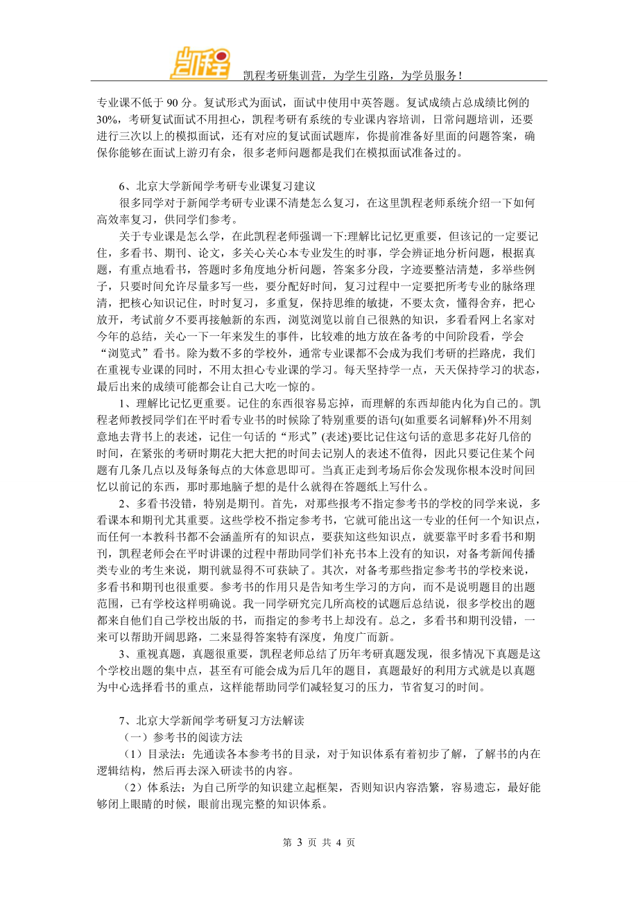 北京大學(xué)新聞學(xué)考研參考書必看_第3頁