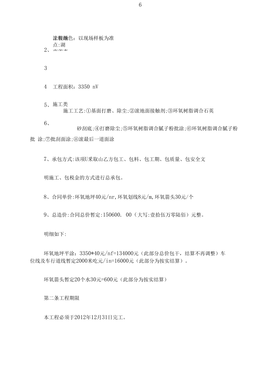 环氧地坪漆工程施工合同(审定)_第3页