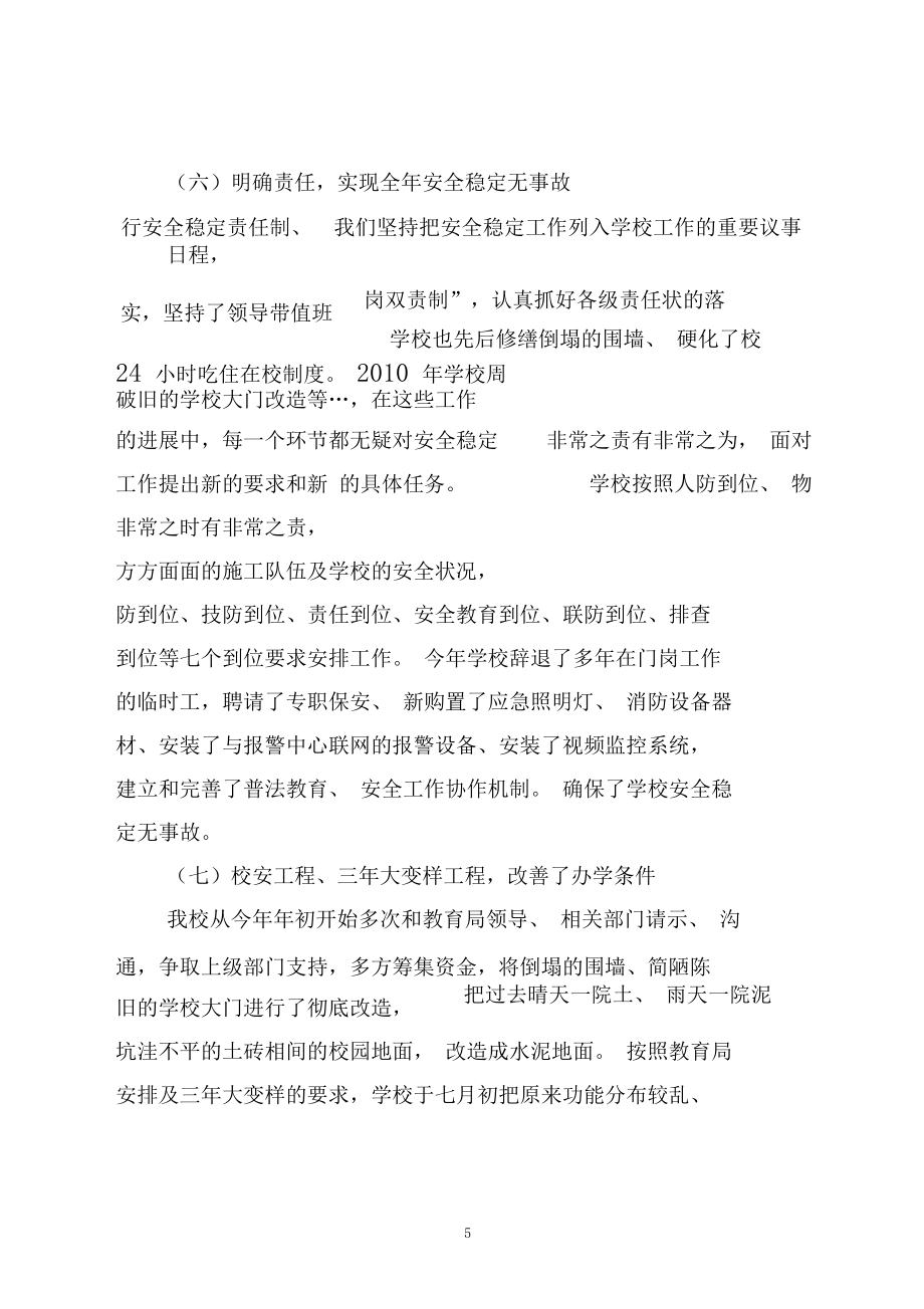 学校总结及规划_第5页