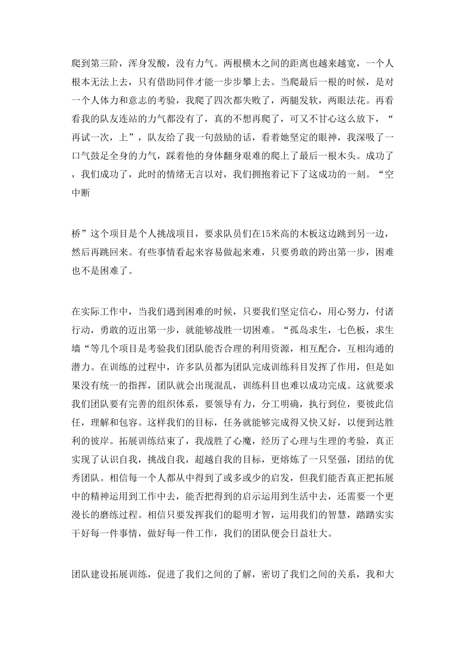 员工拓展训练心得体会_第4页
