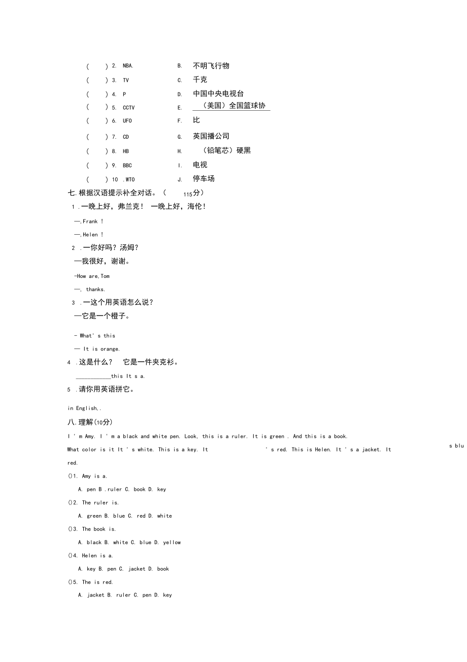人教版英语七年级上册预备课单元测试_第3页
