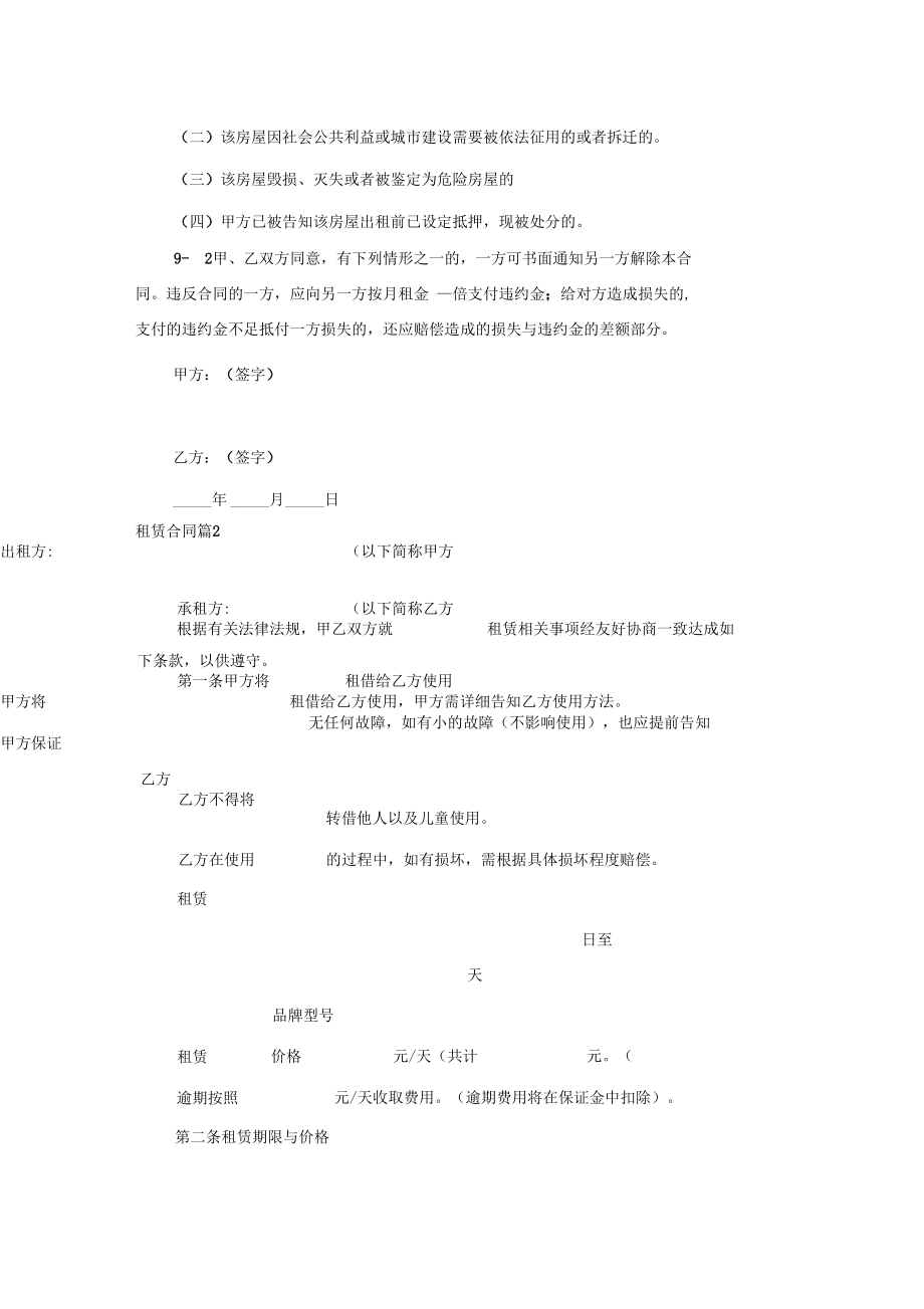 【精华】租赁合同3篇_第4页
