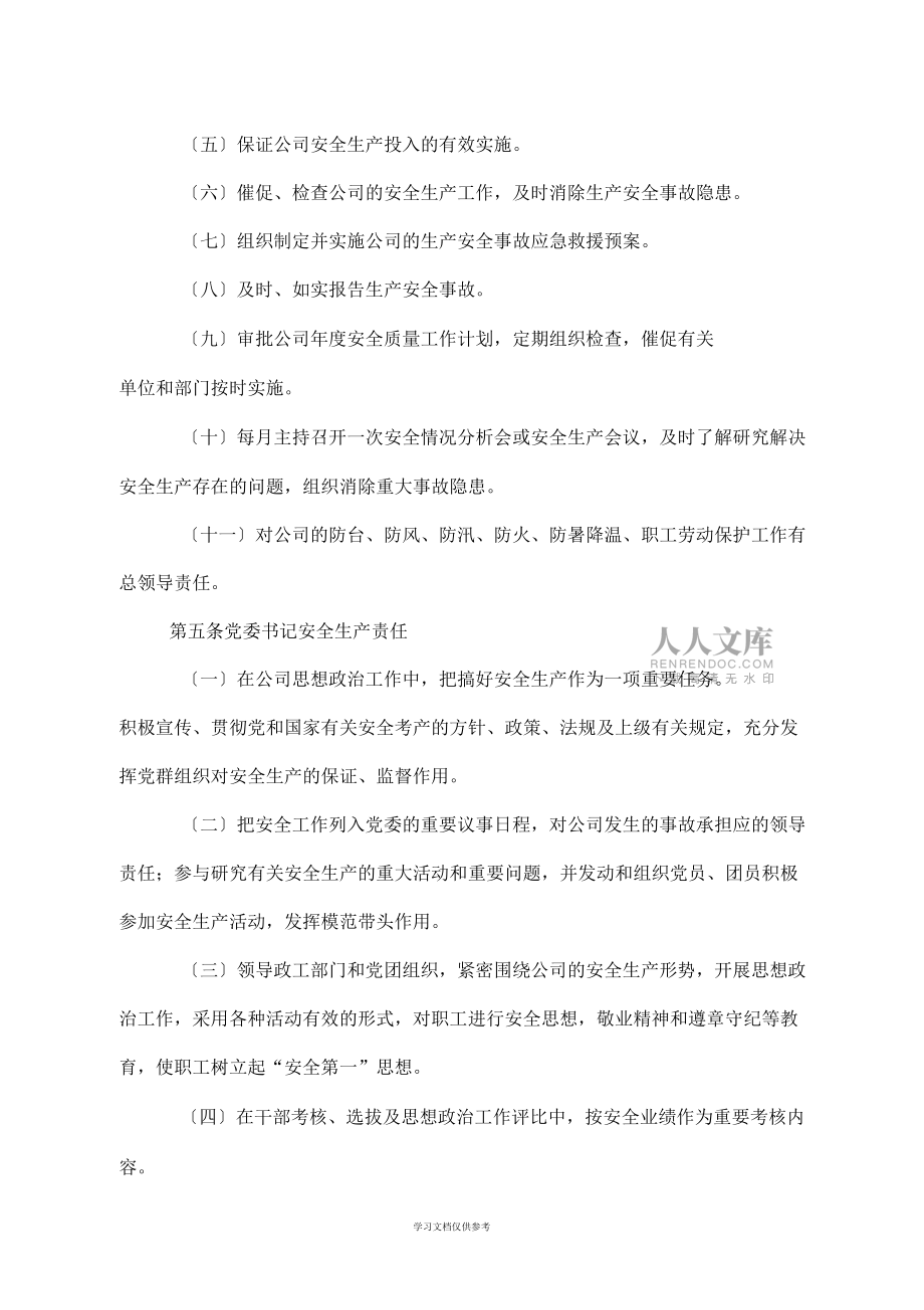 公司安全生产责任制制度_第2页