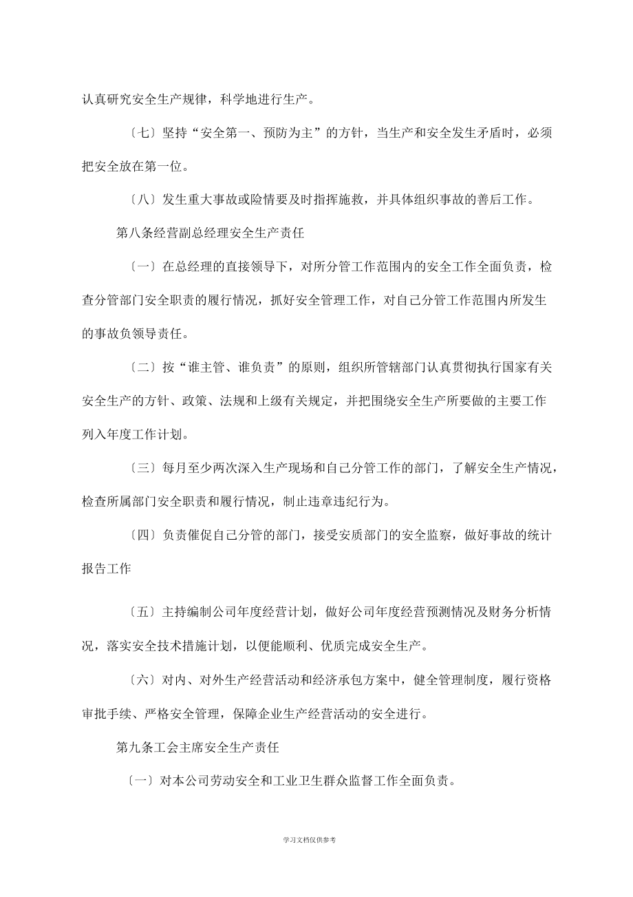 公司安全生产责任制制度_第5页
