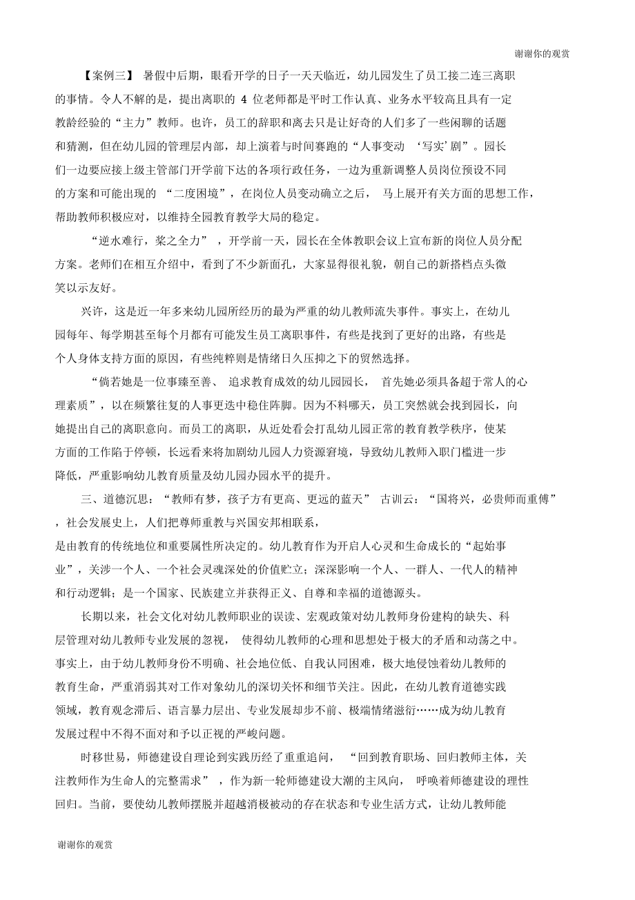 2014年廈門(mén)市家庭教育講座課題匯總表.doc_第4頁(yè)