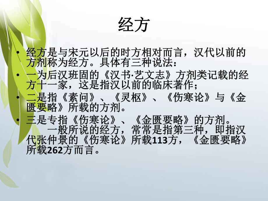 感冒单方验方_第4页