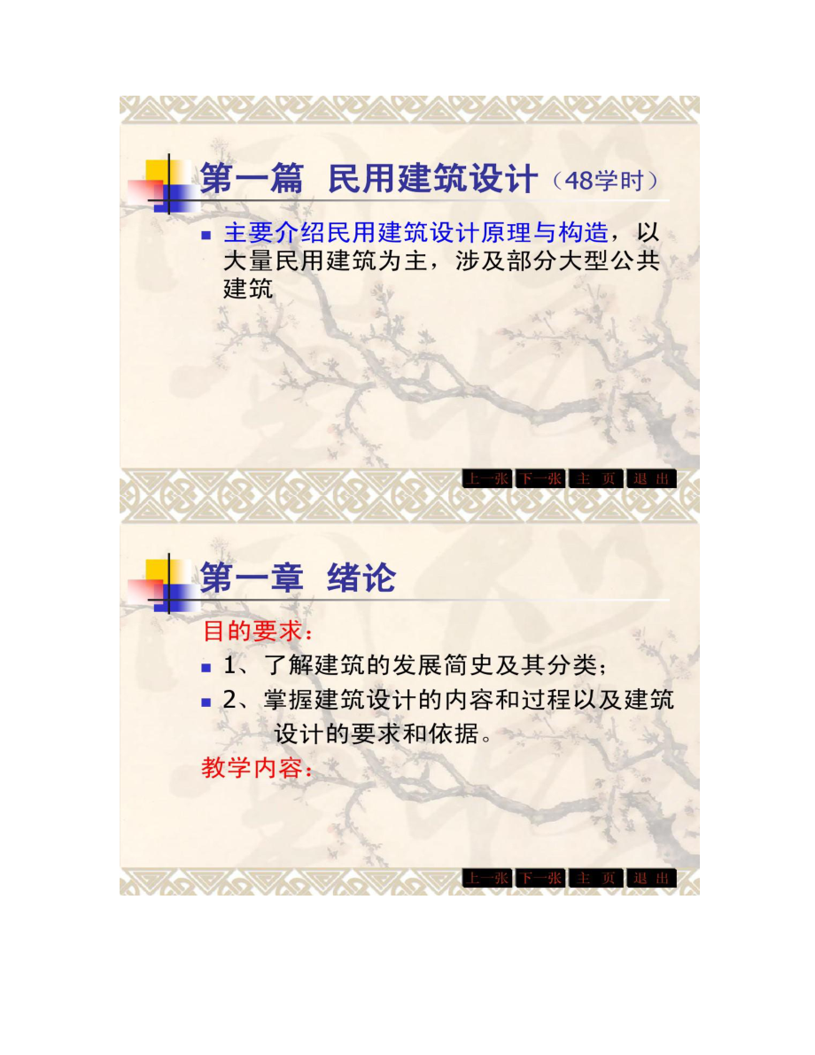 【图文】房屋建筑学_第5页
