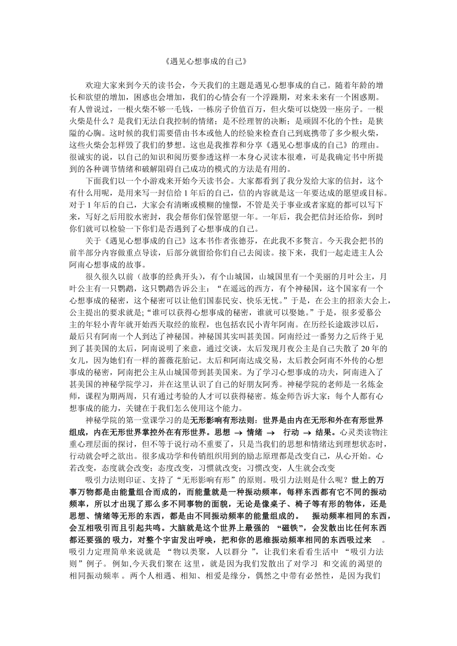 《遇见心想事成的自己》读书会_第1页