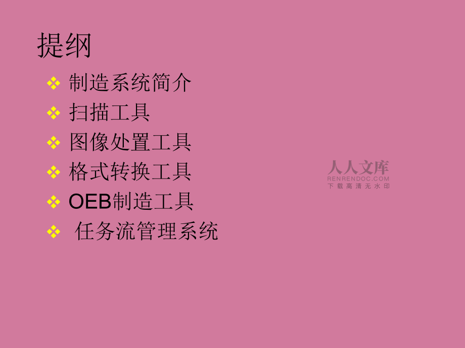 数字化制作系统ppt课件_第2页
