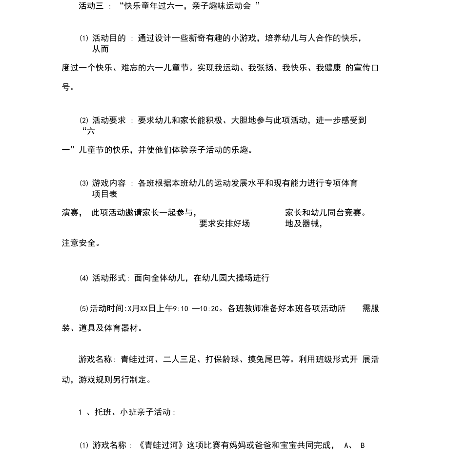 幼兒園六一兒童節(jié)活動(dòng)策劃_第4頁