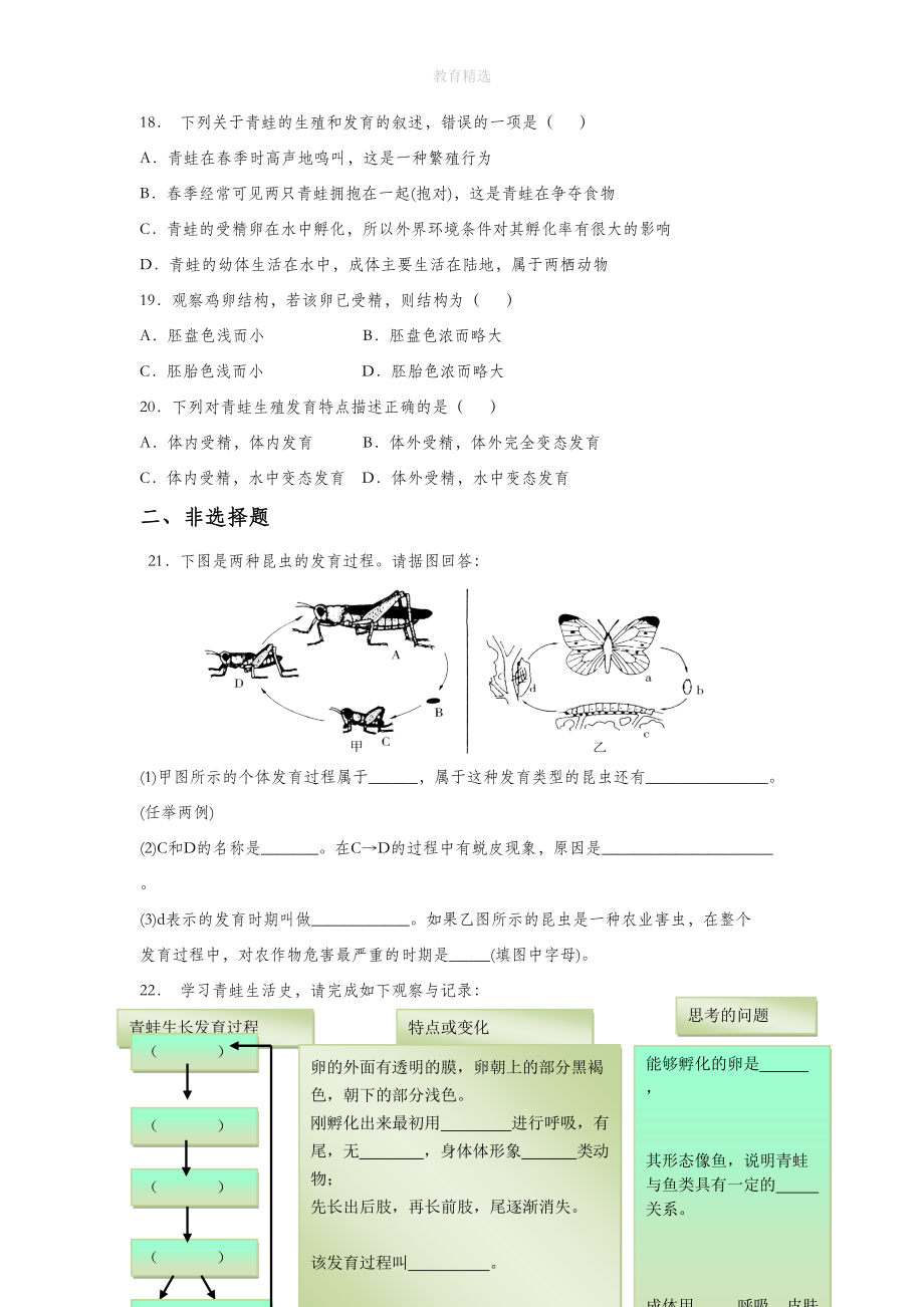 初中生物 《第二節(jié) 動(dòng)物的生殖和發(fā)育》同步練習(xí)2_第3頁(yè)