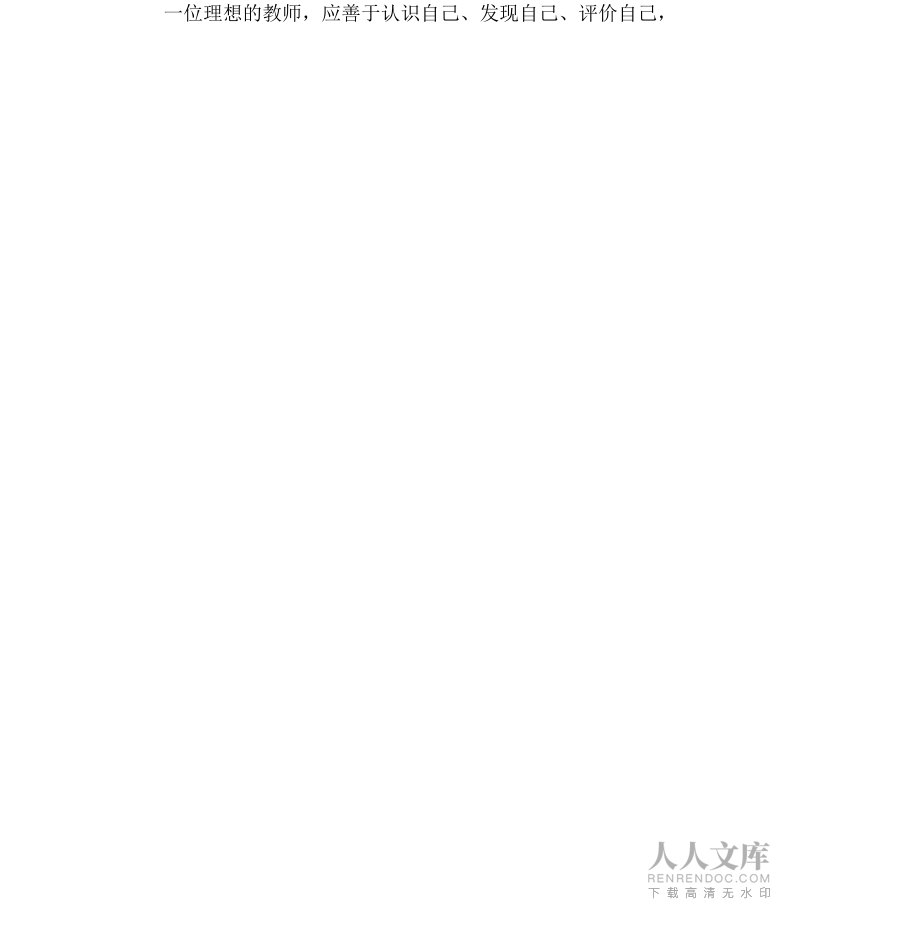 20XX教師個(gè)人計(jì)劃參考方案整合900字_第2頁