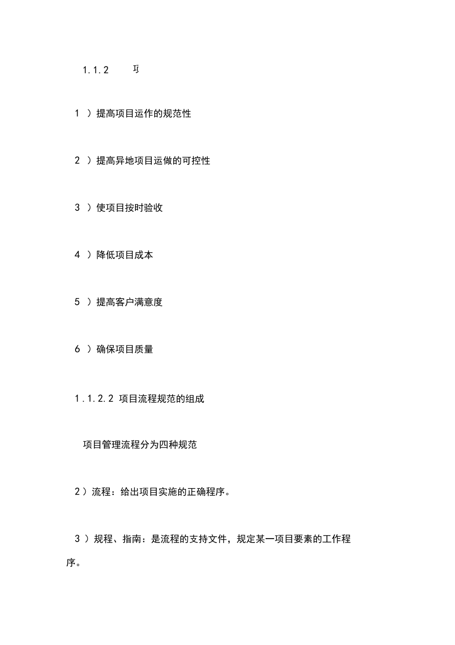 工程進(jìn)度計(jì)劃書范文_第3頁(yè)