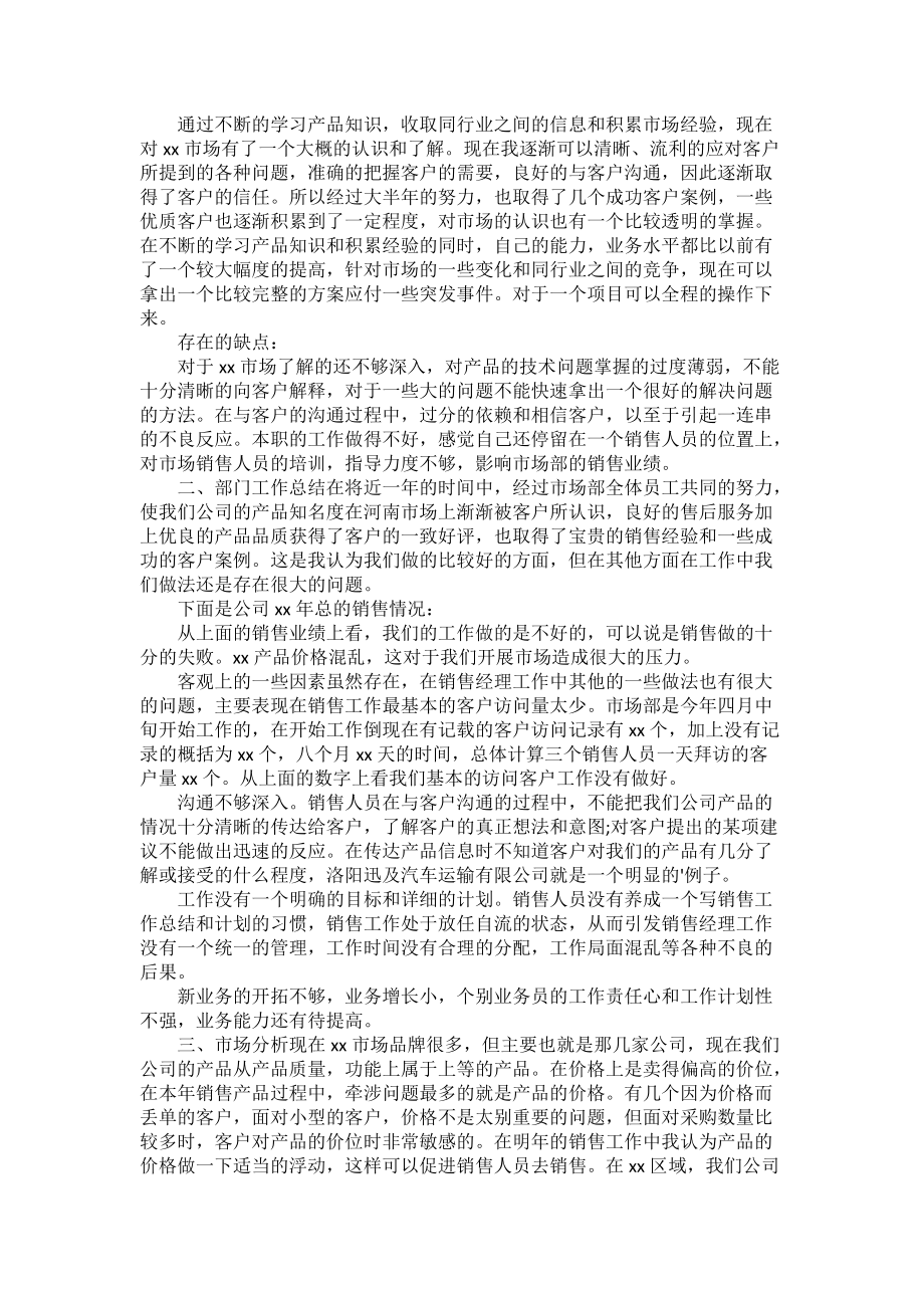 《销售年终总结工作计划集锦7篇》_第5页