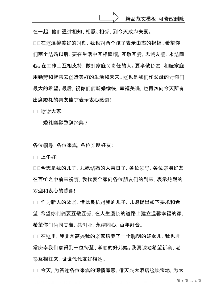 婚礼幽默致辞经典_第4页
