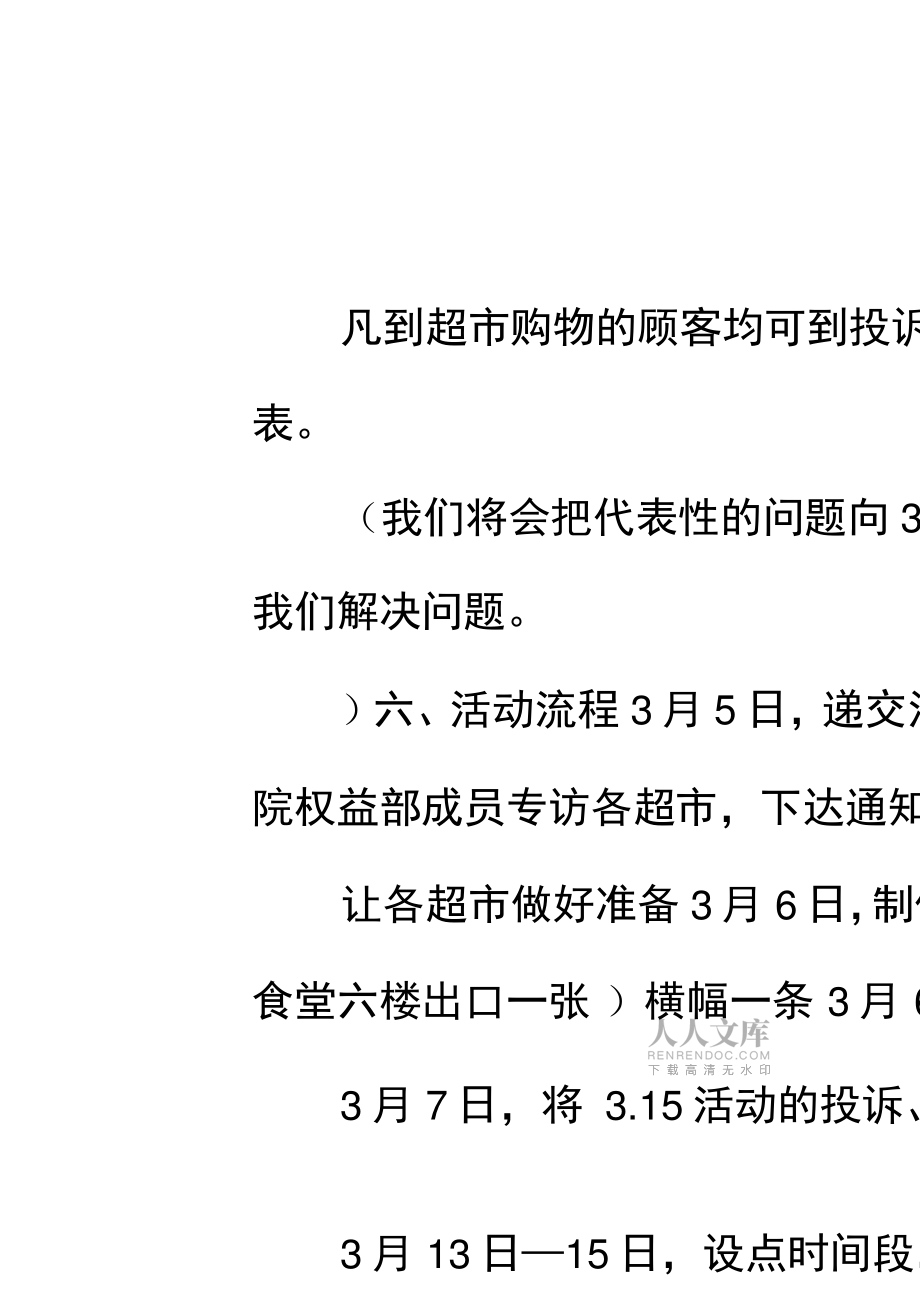 2018校园3.15活动策划方案_第2页