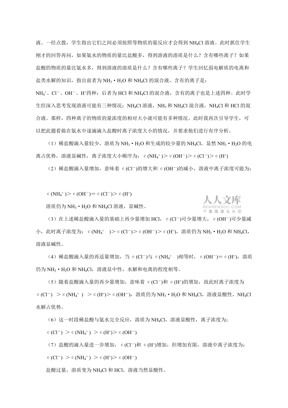 新課程化學教學中培養(yǎng)學生發(fā)散思維能力的探索_第2頁