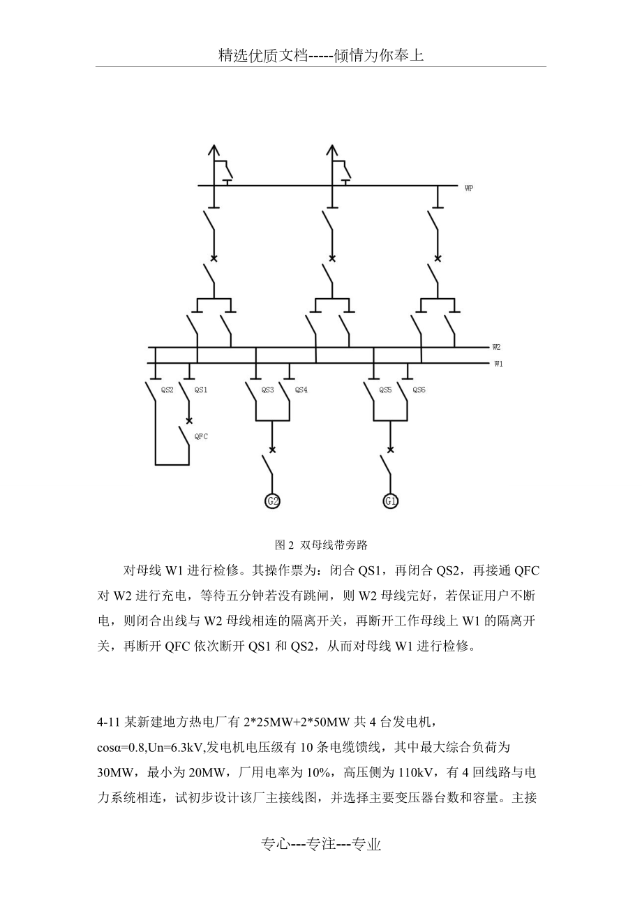 第四章發(fā)電廠作業(yè)答案(共5頁)_第3頁