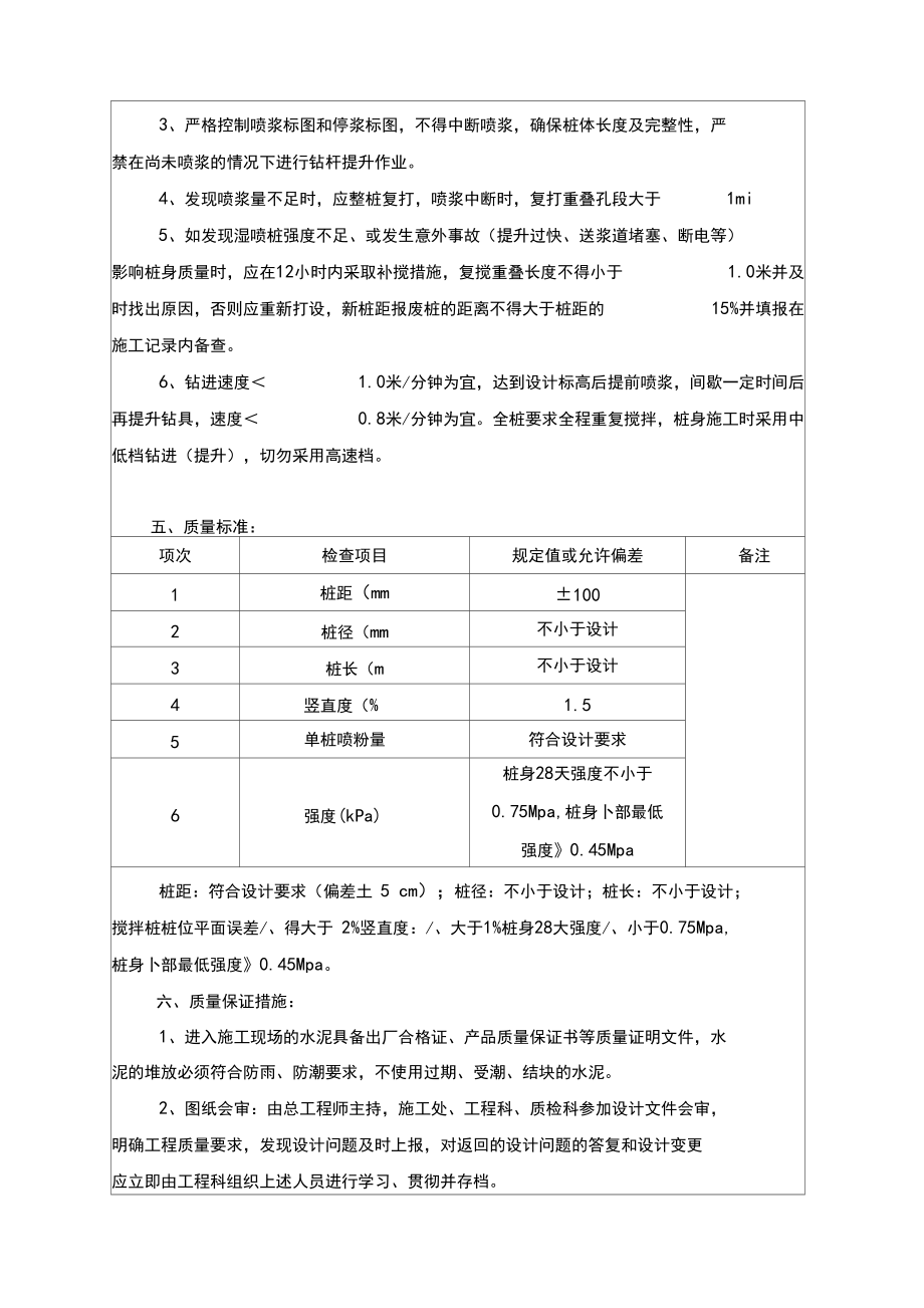 水泥攪拌樁技術交底73349_第4頁