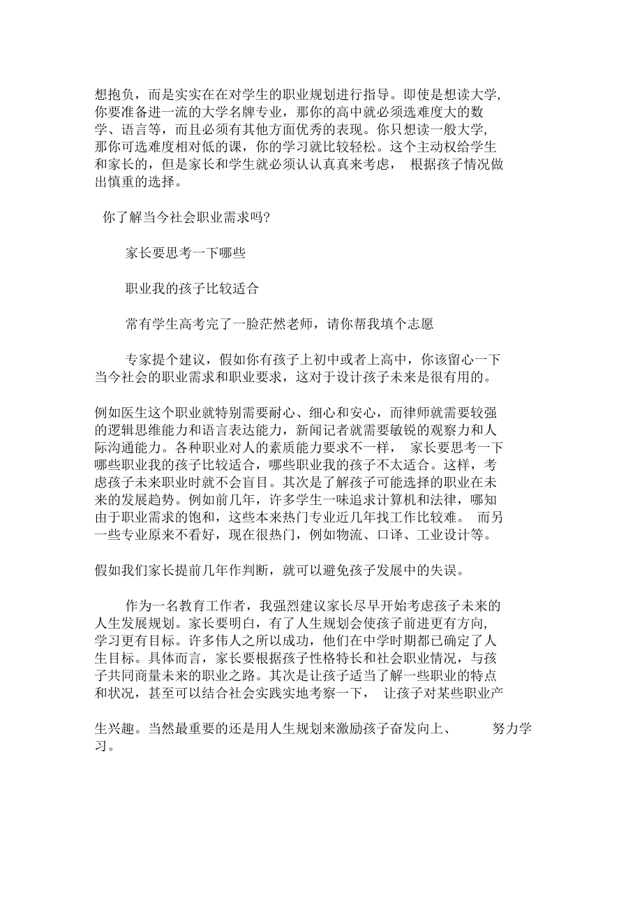 家長如何幫助孩子進(jìn)行人生規(guī)劃_第4頁